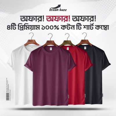 ৪পিস সলিড কটন টি-শার্ট কম্বো